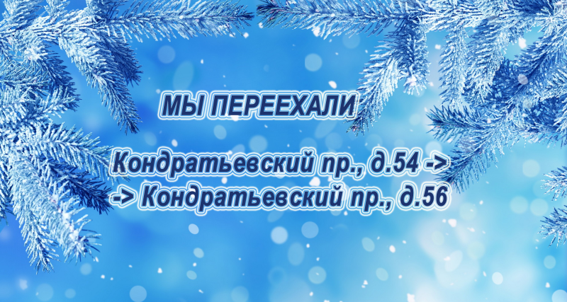 Переезд аптеки №15