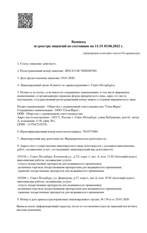 ООО Сити-Фарм