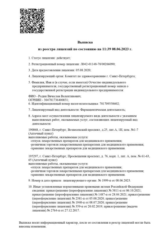 ИП Родин Вячеслав Валентинович