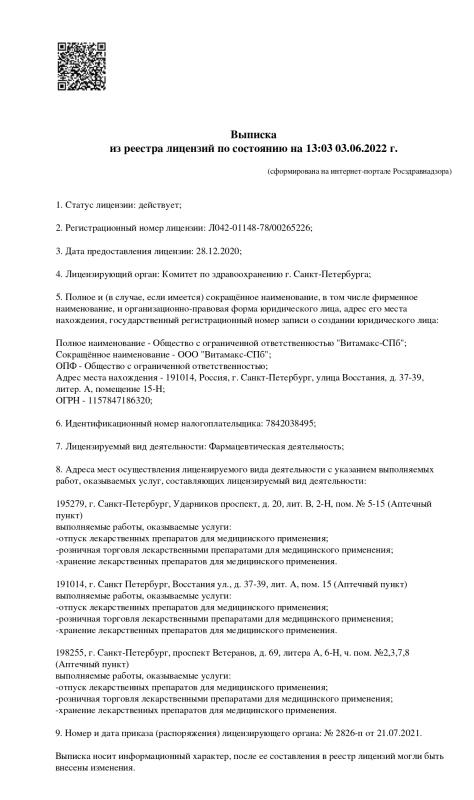 ООО Витамакс-СПб