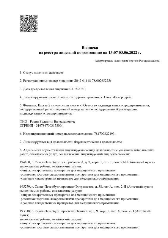 ИП Родин Валентин Вячеславович